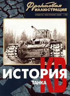Книга история танков