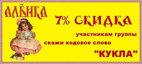 Игра в слова кукла