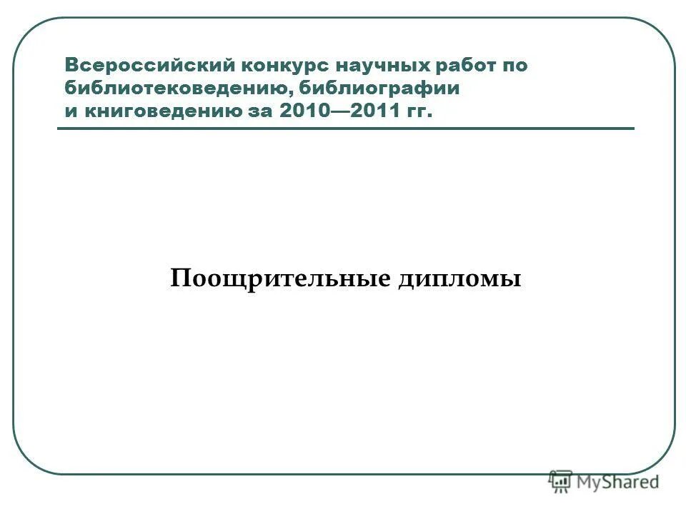 конкурс научной литературы
