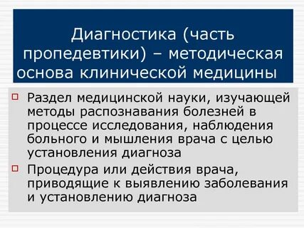 Диагностика изучает