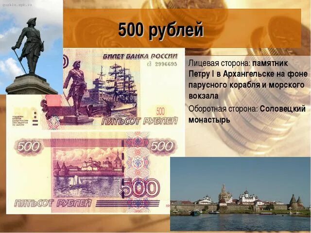 500 рублей город. География на купюрах. География на купюрах России. Достопримечательности на денежных купюрах России. Проекты купюр России.