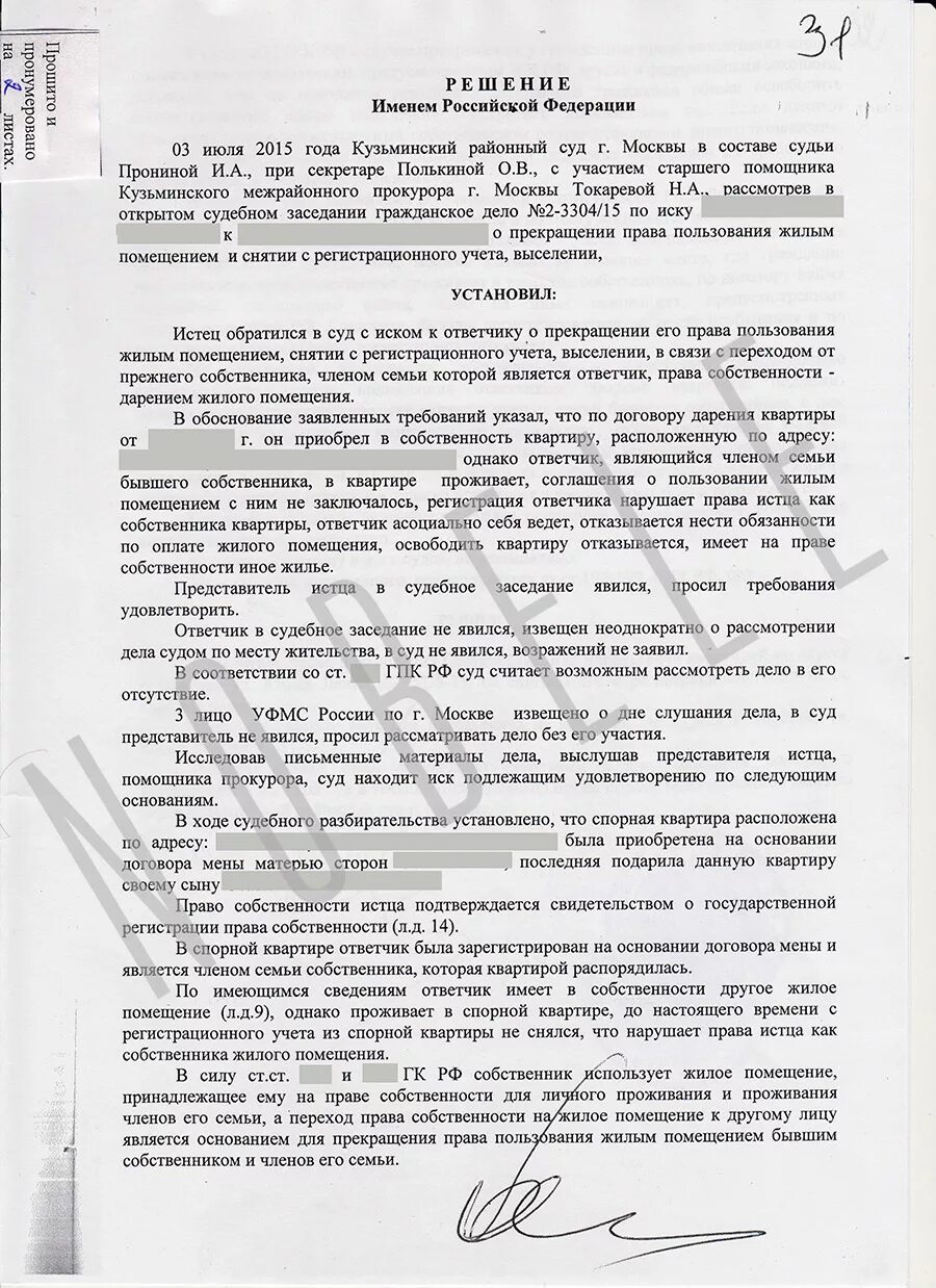 Определение пользование жилым помещением
