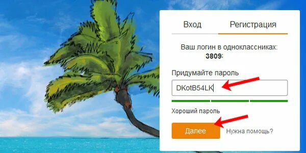 Сложные пароли для одноклассников: Какой пароль в Одноклассниках можно придумать