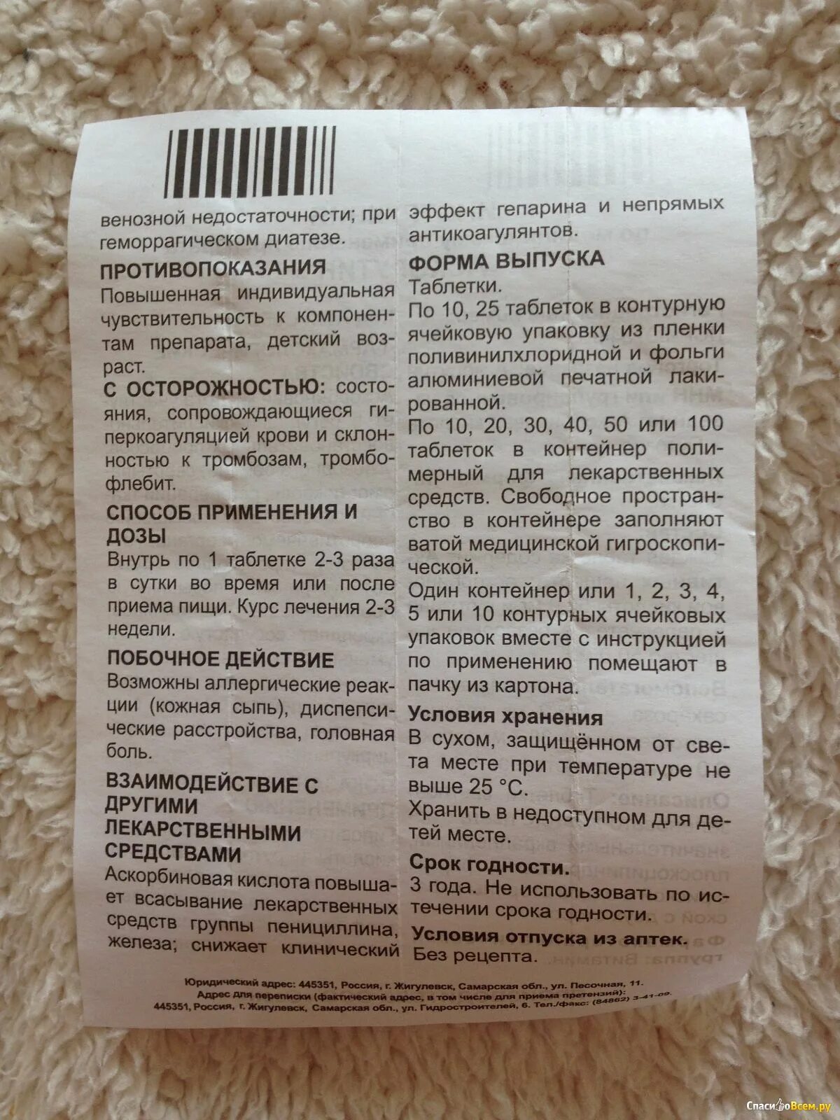 Как принимать аскорутин в таблетках взрослым. Аскорутин инструкция. Аскорутин таблетки. Таблетки от кашля Аскорутин. Лекарство капсулы Аскорутин.