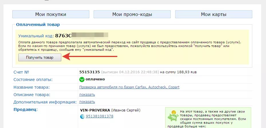 Вам присвоен уникальный код выбираем вместе. Уникальный код. Уникальный код оплаты digiseller. Выдача оплаченного товара. Код уникальности ребенка.