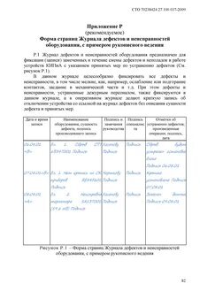 Журнал дефектов