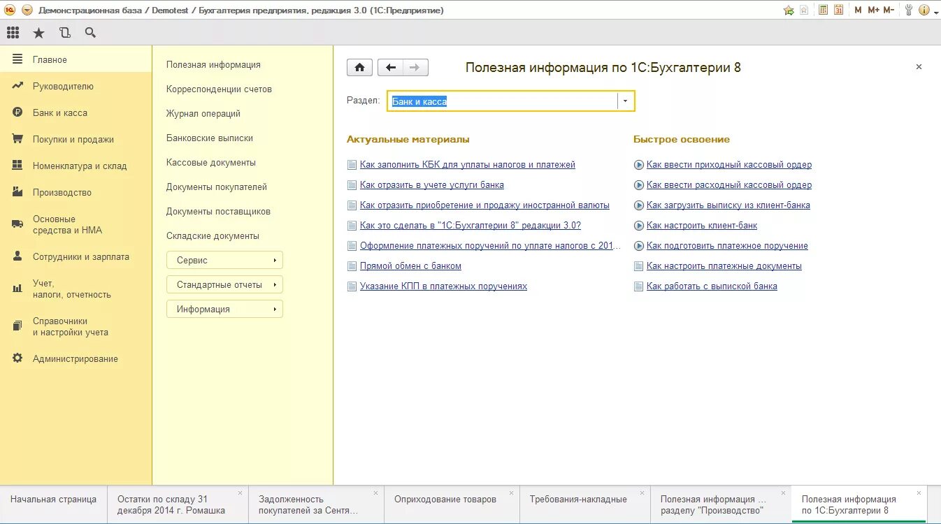 Интерфейс 1с Бухгалтерия предприятия 8.3. Интерфейс 1с Бухгалтерия 8.3 Базовая версия. Программа 1с 3.0 Бухгалтерия. 1c Бухгалтерия Интерфейс.