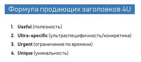 Формулы продающих постов
