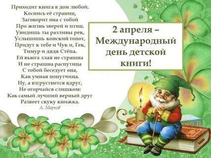 Международный день детской книги в детском саду