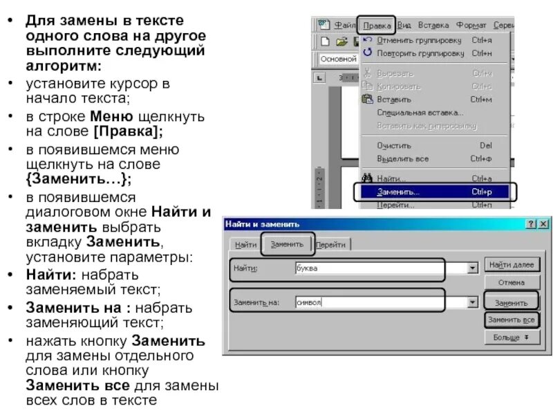 Замена слову убрать. В расширение заменить слова. Заменить слово убрана, стерта. Pathcross 1000 text. Убрать слова из песни качественно