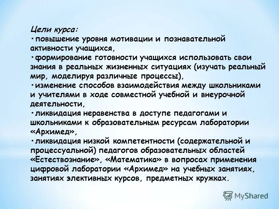 Повышению уровня познавательной активности учащихся,. Уровни активности учащегося. Повышение уровня мотивации. Ученик применяет свои знания в житейских ситуациях.