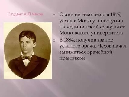 Сообщение о биографии чехова 4 класс