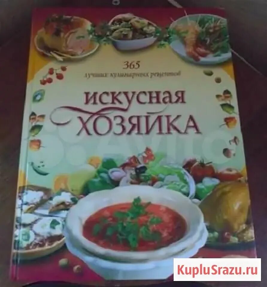 Диетолог. Девушка улыбается. Искусная хозяйка. Искусная хозяйка. Хозяйка книга.