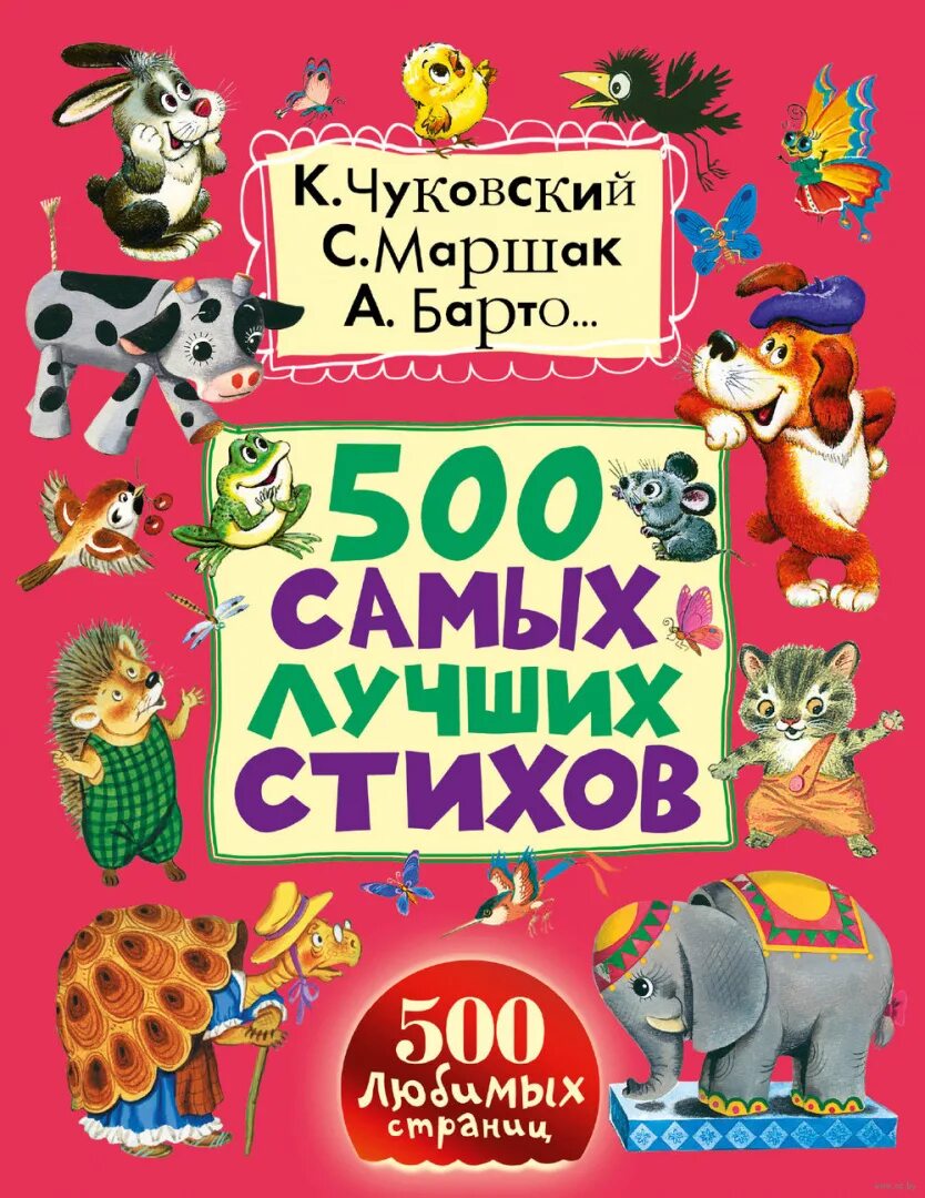 Книги барто. Стихи для детей книга. Стихи агнии барто книга. Стихи книга. Стихи для детей книга.