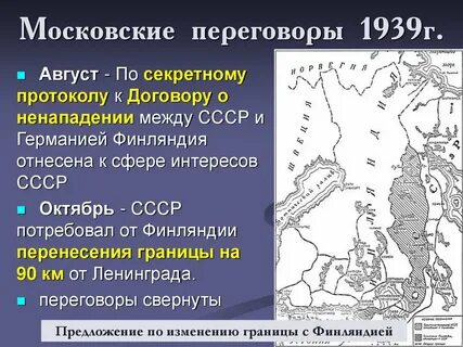 Договор о ненападении с финляндией