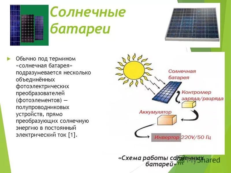 На каком превращение форм энергии основано. Фотоэлектрические панели схема. Получение энергии от солнечной батареи схема. Солнечная электростанция схема устройства. Принцип работы солнечной панели.