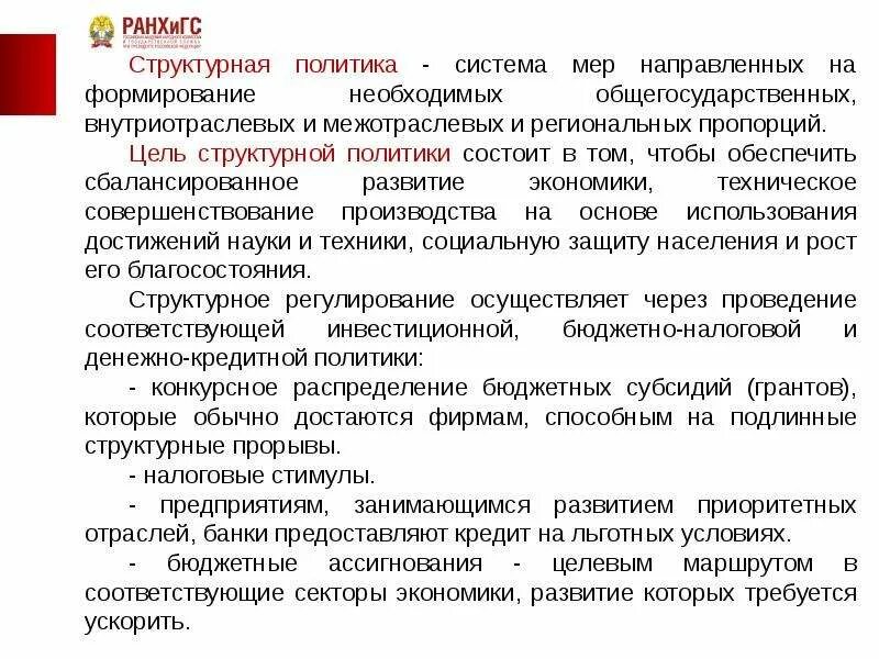 Структурная политика. Задачи структурной политики. Структурная политика в экономике. Задачи структурной политики. Структурная политика государства.