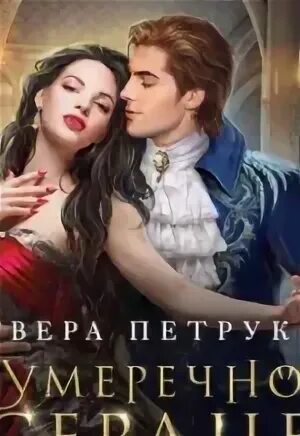 Слушать аудиокнигу про любовь. Книжки слушать аудиокниги любовное. Книжки слушать аудиокниги любовное. Книжки слушать аудиокниги любовное. Навеки твой настя любимка книга.