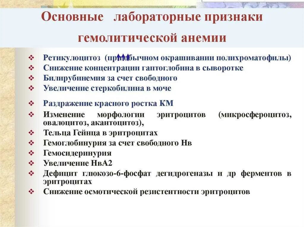 Анемия симптомы лечение у женщин после 40. Лабораторные признаки анемии. Основные симптомы железодефицитной анемии. Клинические проявления анемии у детей. Основные клинические проявления железодефицитной анемии.