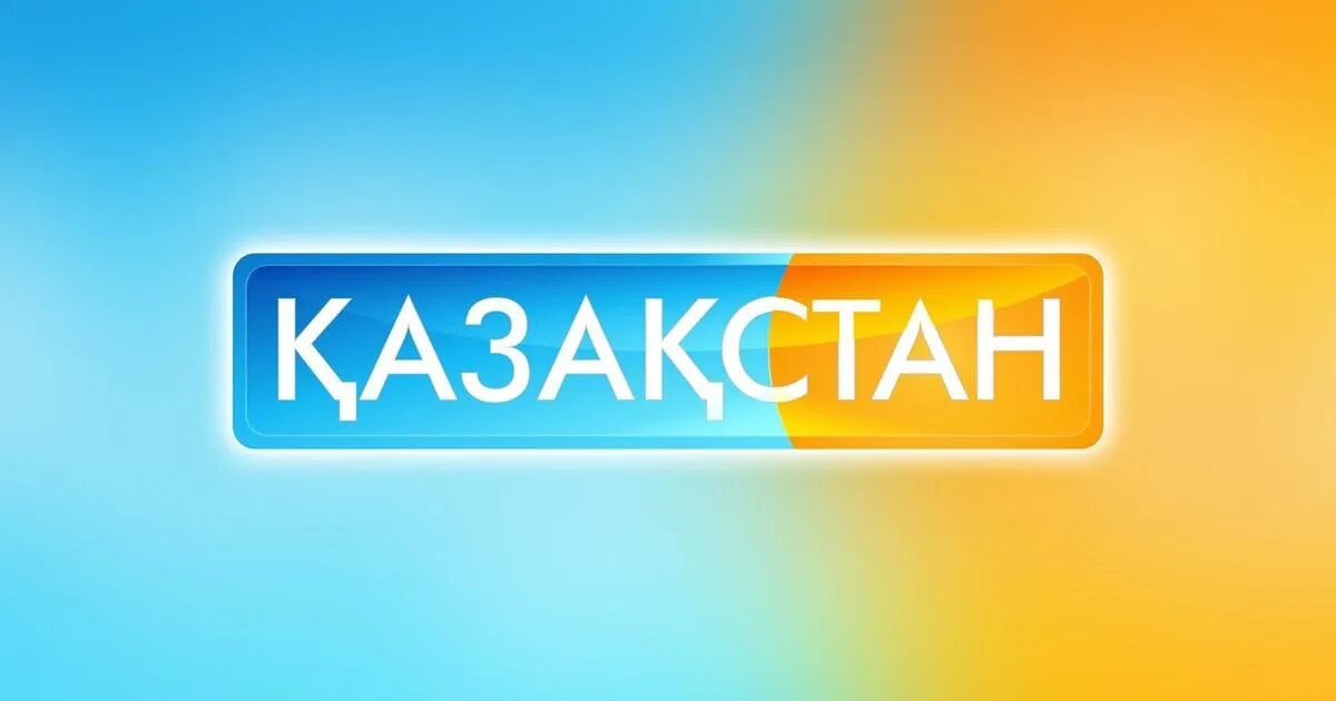 Канал казаха. Канал Казахстан. Логотип канала Kazakhstan. Казахское ТВ. Лого казахстанское Телевидение.