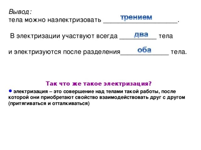 Сколько тел участвует в электризации. Сколько тел участвует в электризации
