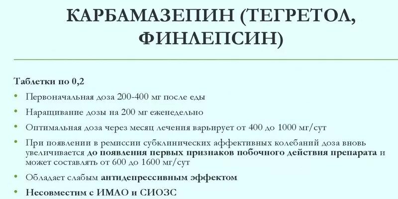 Карбамазепиндозировки. Карбамазепин дозировка. Карбамазепин при эпилепсии. Карбамазепин показания к применению