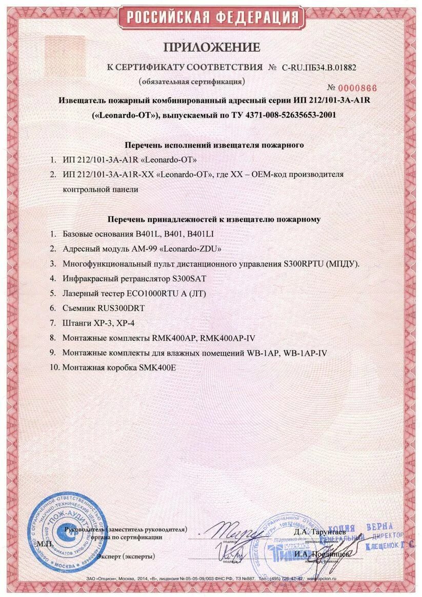 Модуль сертификации. Извещатели system sensor сертификат. модуль газового пожаротушения мпду 150-100-12. ам-99 адресный модуль. сертификация модульных домов.