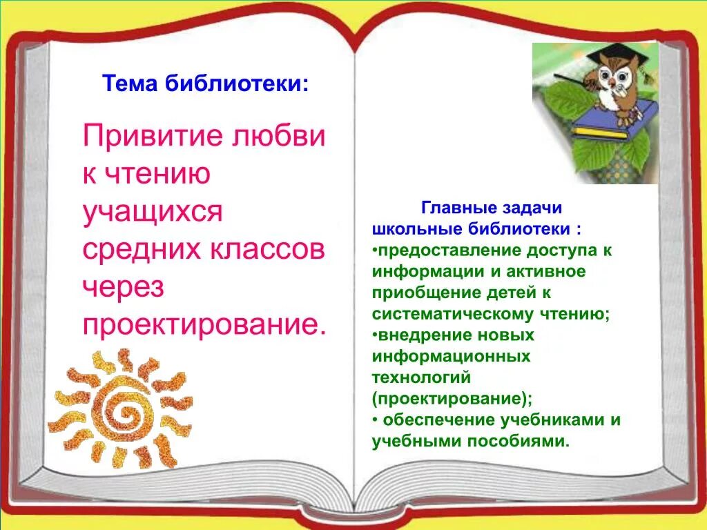 Актив библиотеки школьной библиотеки. Презентация Школьная библиотека. Тема библиотека. Громкие чтения в школьной библиотеке. Темы проектов библиотеки