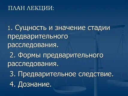 Предварительное следствие субъект деятельности