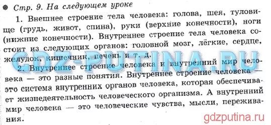 Литература 3 класс 102 стр ответы. Окружающий мир 3 класс 2 часть стр 4. Окружающий мир 3 класс 2 часть стр 138. Окружающий мир учебник 3 класс 2 часть страница 4. Окружающий мир 3 класс учебник стр 102.