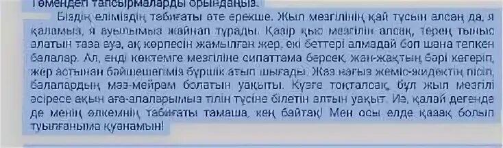 Мәтін мазмұны бойынша тезис жазу