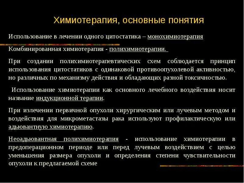 Химиотерапия умирают ли. Цели химиотерапии. Памятка подготовка к химиотерапии. Необходимость химиотерапии.