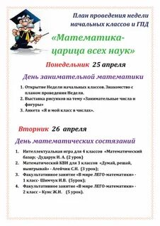 План недели начальных