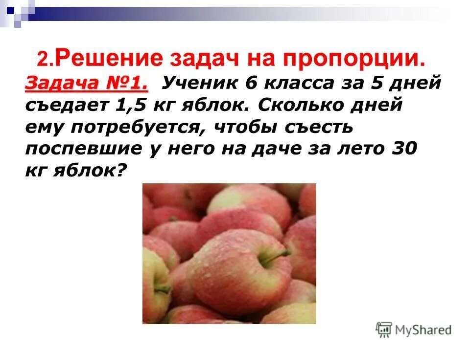 сколько было яблок. 5 килограммов яблок. задачка про яблоки. 1/2 яблока. задача про яблоки.