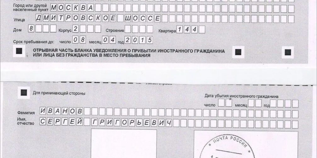 Официальная временная регистрация в москве через мфц. Регистрация иностранного гражданина. Регистрация по месту пребывания для иностранных. Временная прописка для иностранных граждан. Образец временной регистрации.