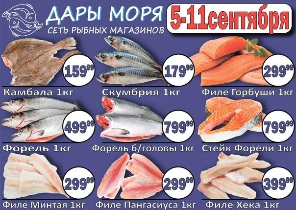 Дары моря магазин. Дары моря томск. Дары моря северск. Дары морю. Дары моря уфа сеть рыбных.