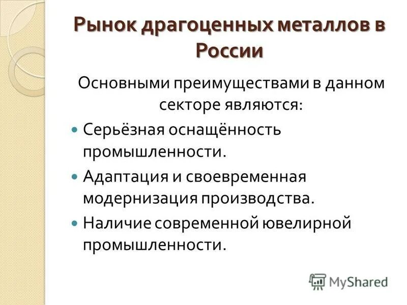Что является драгоценными металлами. Что является драгоценными металлами
