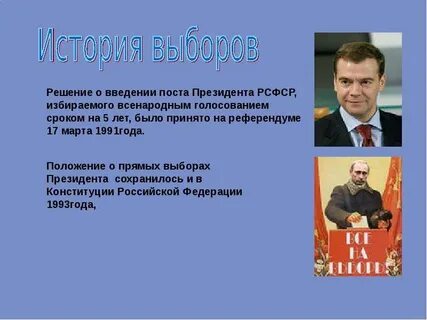Всенародно избираемый глава государства