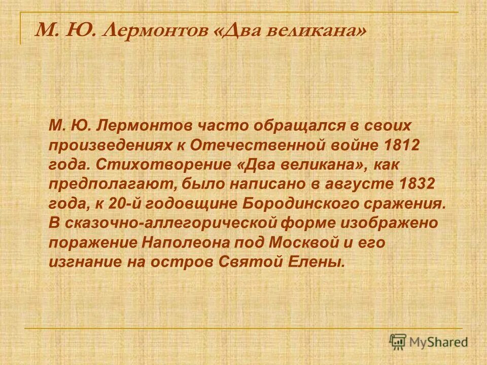 два великана. лермонтов йдва великана. стихотворение лермонтова два великана. лермонтов два. стихотворение лермонтова два великана.