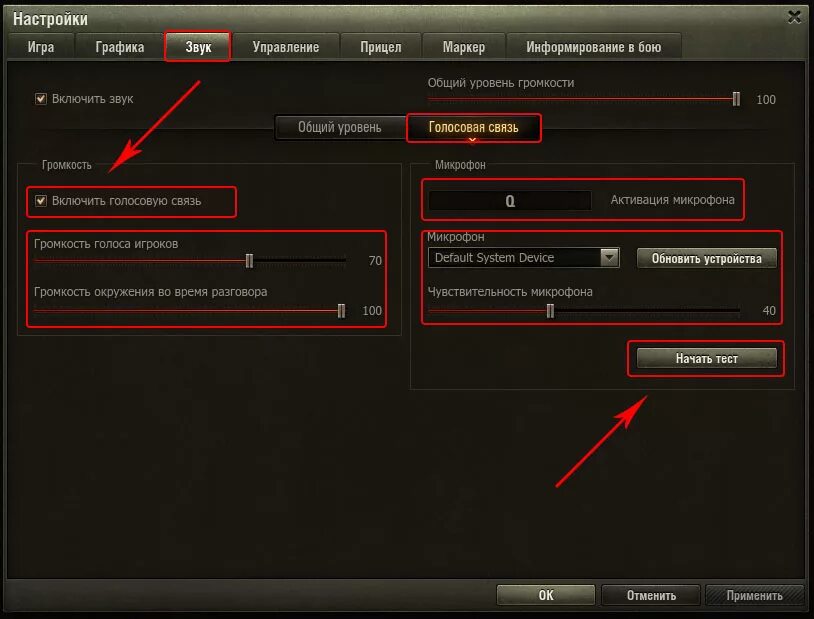 Голосовое танки. Как настроить микрофон в танках World of Tanks. Чувствительность микрофона в танках. Как настроить микрофон для ворлд оф танк. Связь на танках.