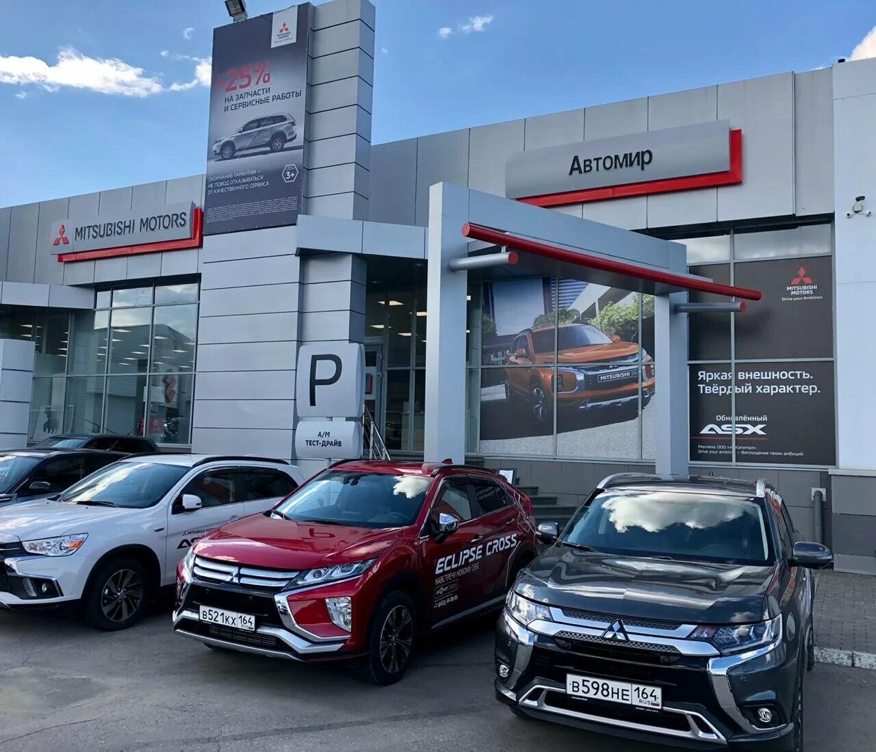 Mitsubishi саратов. Саратов аэропорт 30 автосалон. Автомир. Автосалон Автомир. Автомир Саратов.