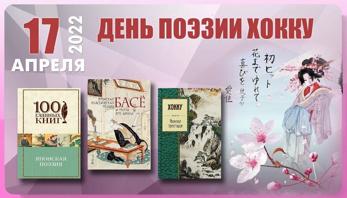 Японские стихи танка. Японские стихи 17. Японская классическая поэзия. Мацуо басё поэзия. Японские стихи хокку.