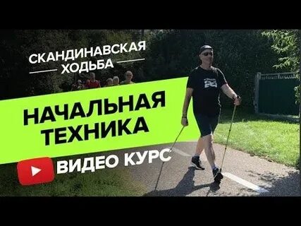 Ходьба разбор