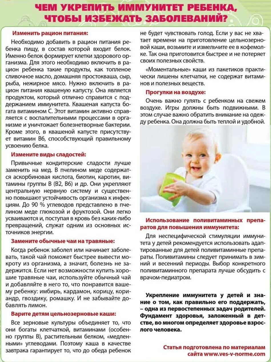 Что подавать ребенку для иммунитета. Укрепить иммунитет ребенку. памятка как повысить иммунитет ребенка. памятка укрепление иммунитета детям. памятка как укрепить иммунитет ребенка.