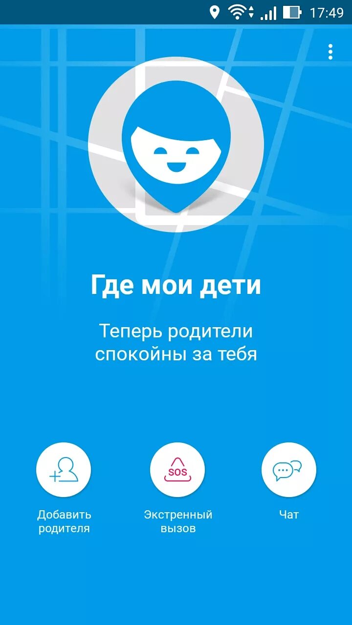 Почему приложение где мои дети. Где Мои Теди приложение. Приложение мой ребенок. Где Мои дети. Приложение где ребёнок.