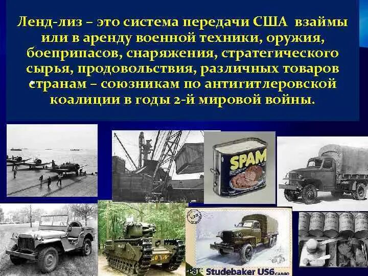 Ленд лиз сколько заплатил. Ленд-лиз для ссср. американский ленд-лиз для ссср. ленд лиз во второй мировой войне. ленд-лиз для ссср 1941-1945 по годам.