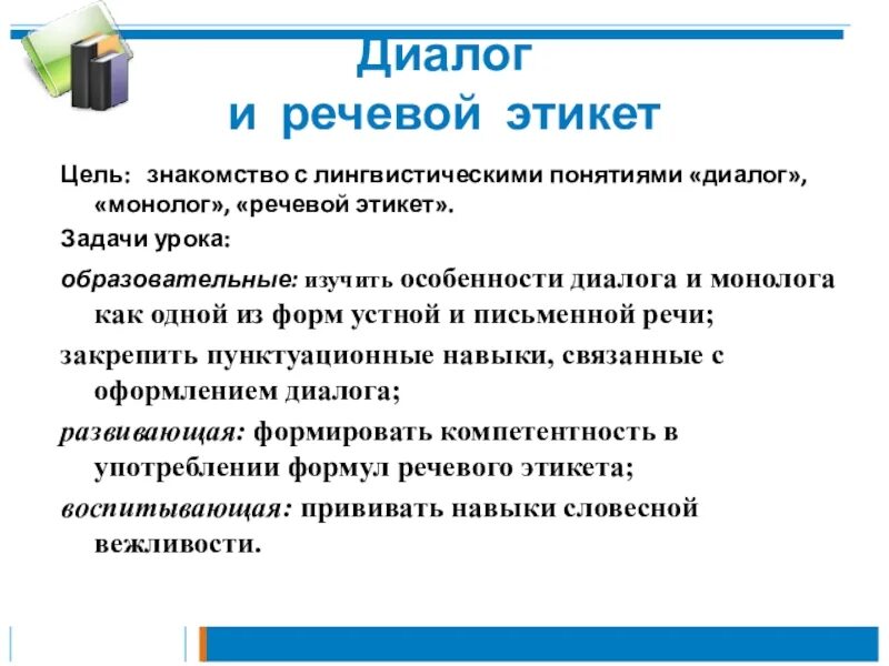 Диалог на тему речь. Речевой этикет примеры диалога. диалог с речевым этикетом. задачи речевого этикета. диалог по речевому этикету.