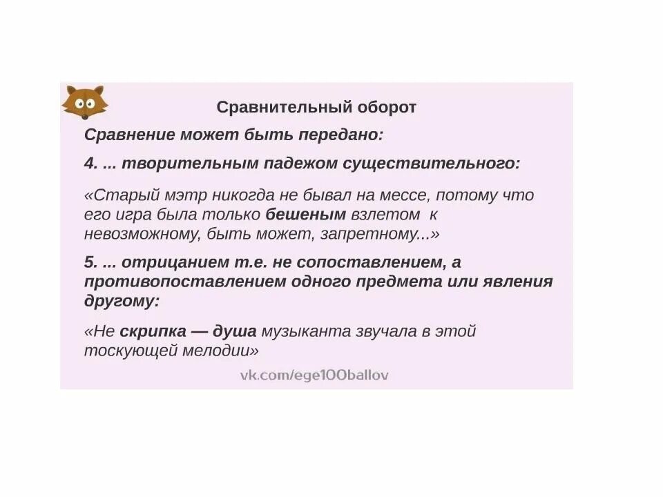 Задание 24. 24 задание егэ русский язык. задание 24 егэ русский теория. задание 24 егэ русский язык средства. примеры лексических средств парцелляция.