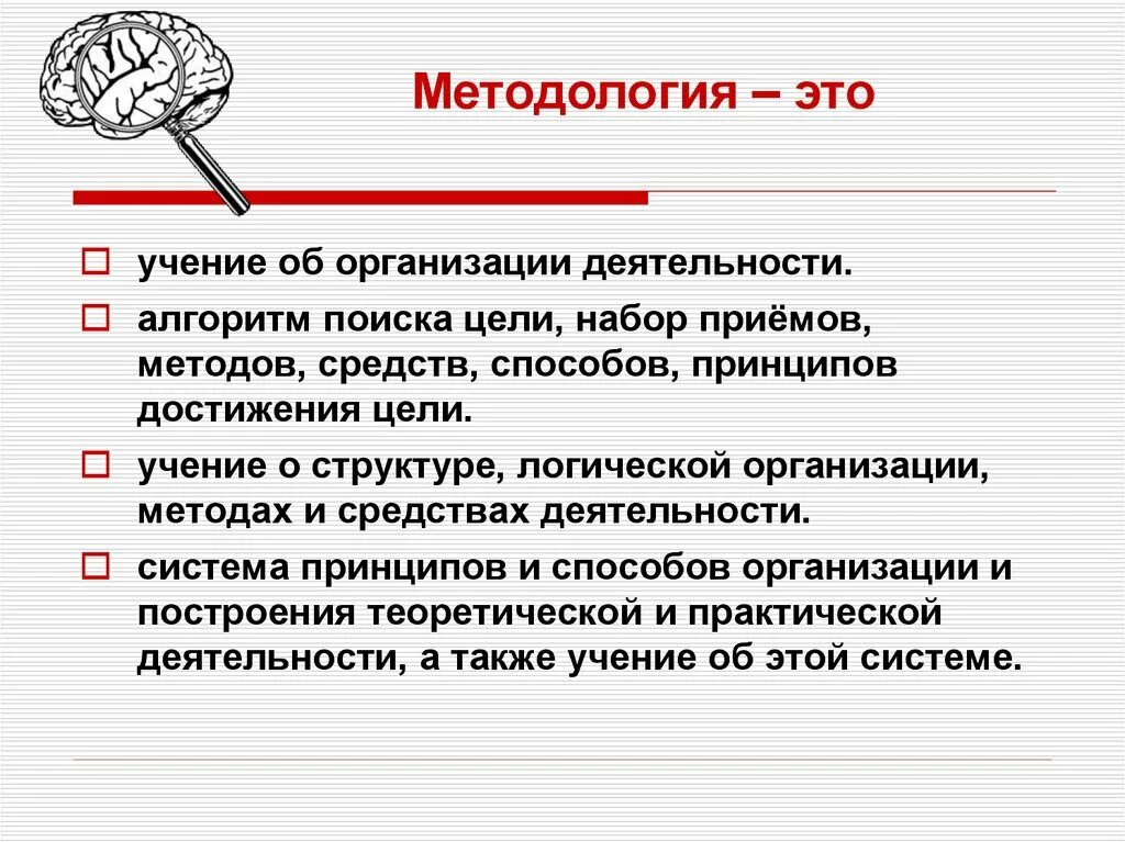 Понятия метода и методологии научных исследований. Методология науки. Методология. Методология это кратко и понятно. Методологический это.