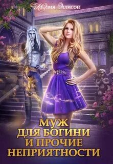Замуж второй раз или еще посмотрим кто